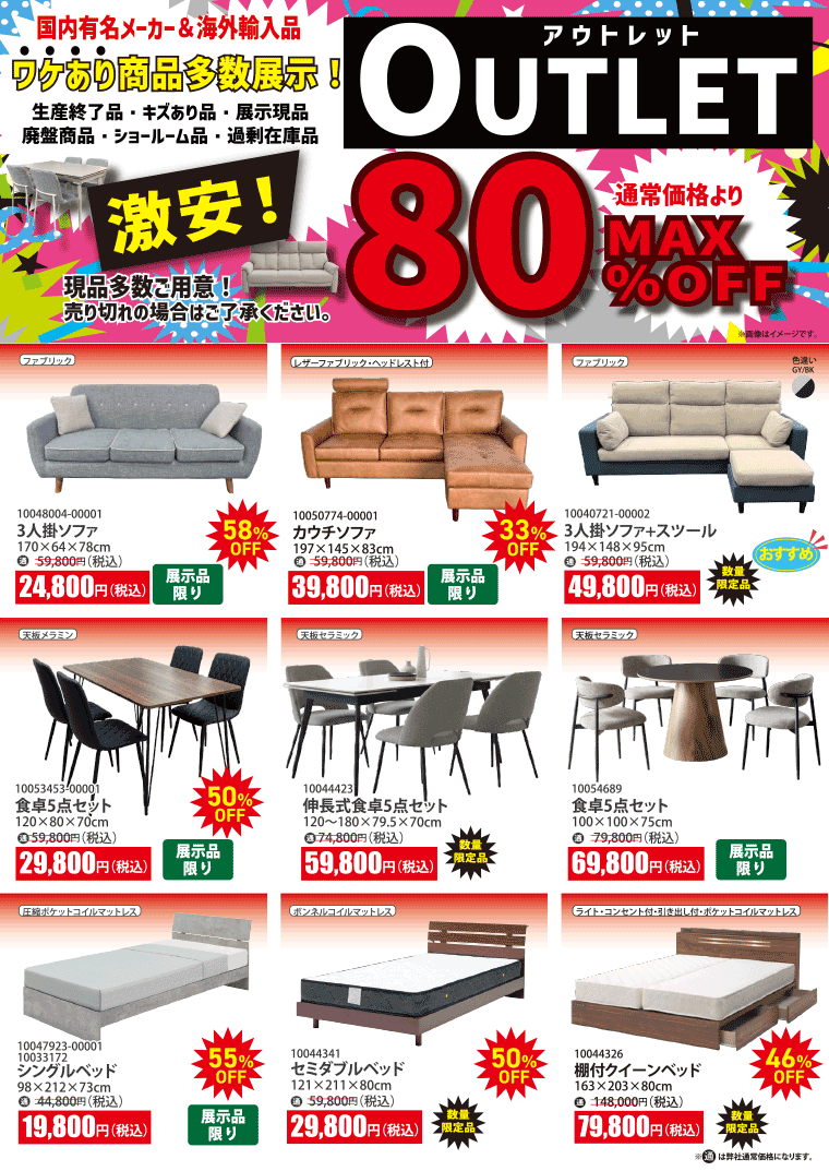 アウトレット