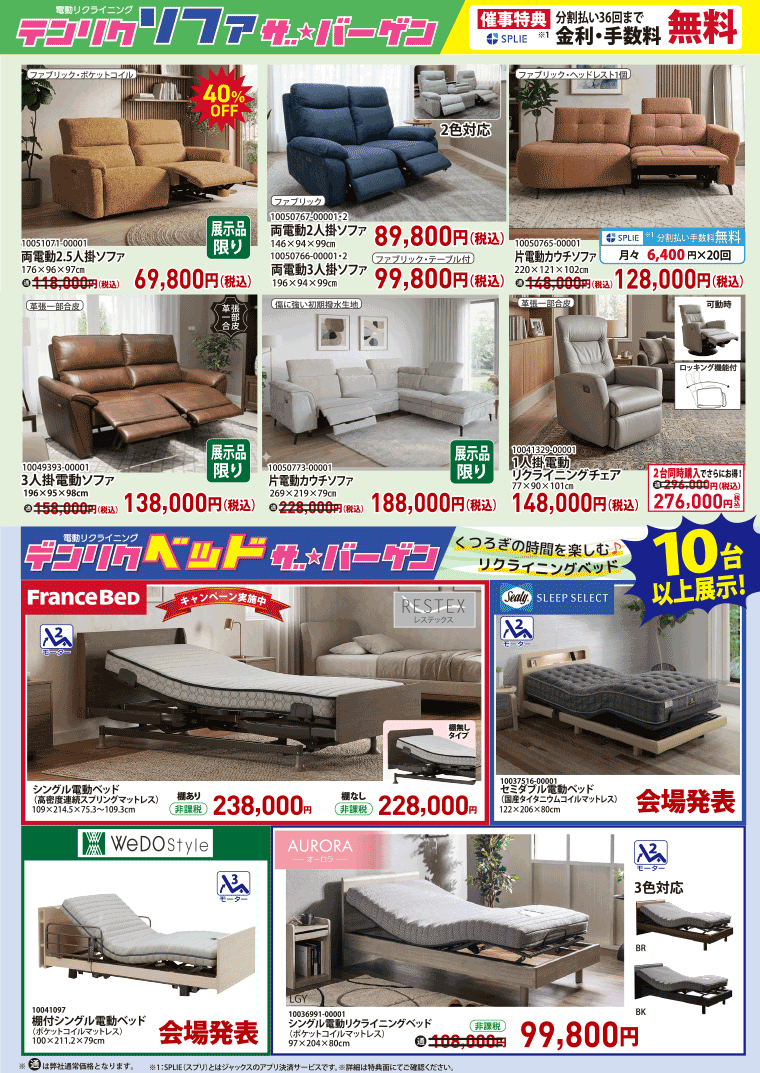 電動ソファ、ベッド