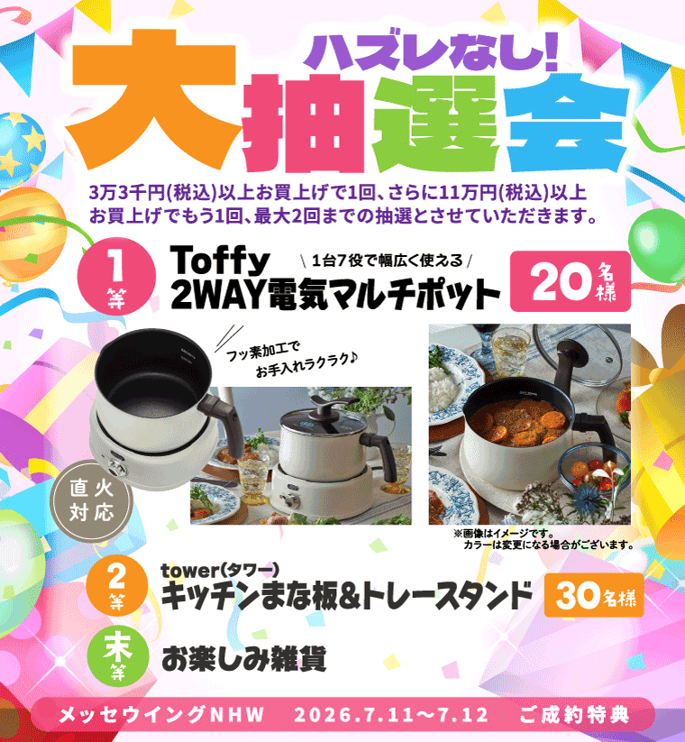 大抽選会