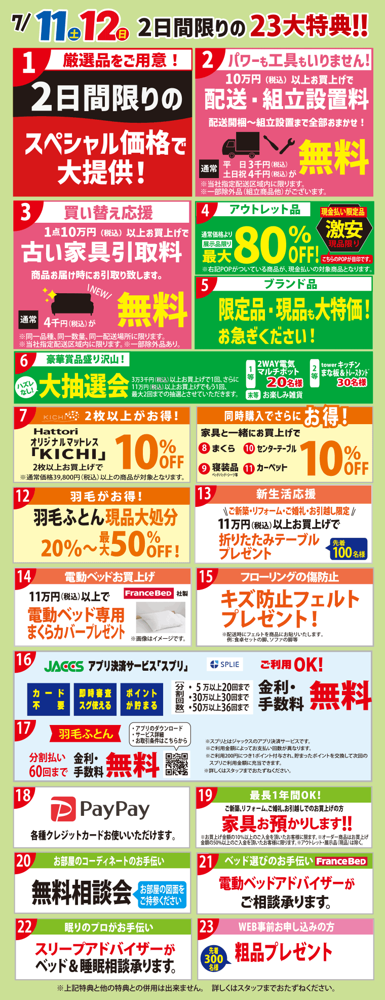 イベント特典