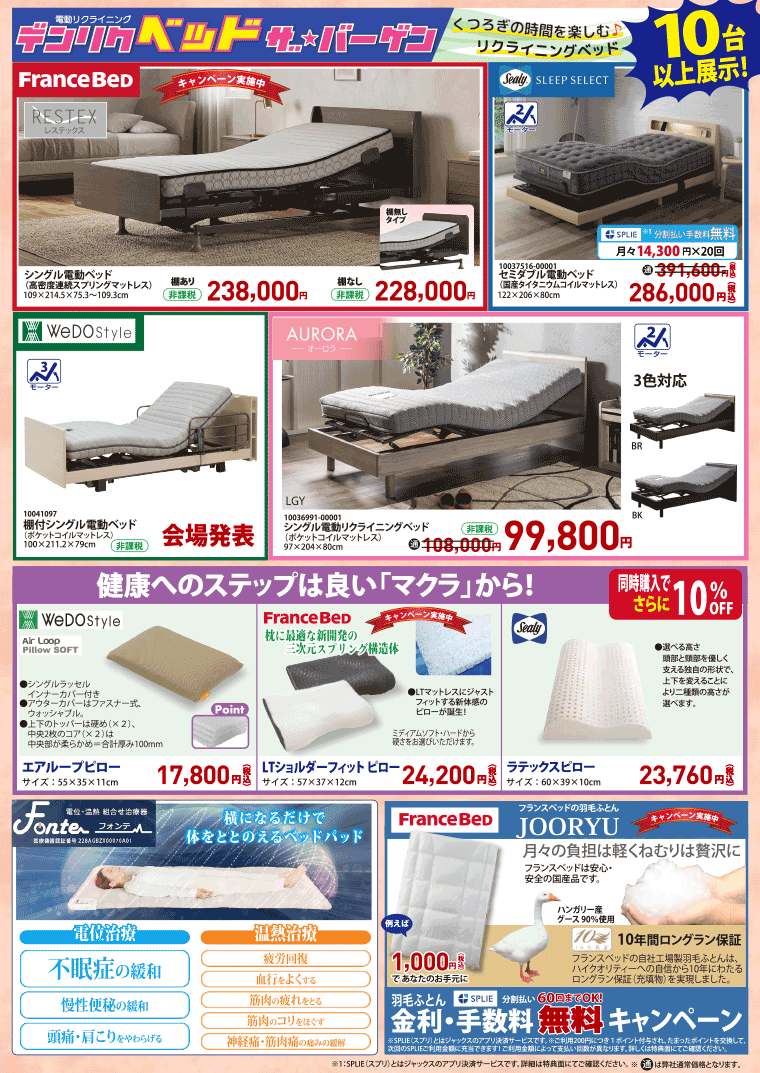 電動ベッド