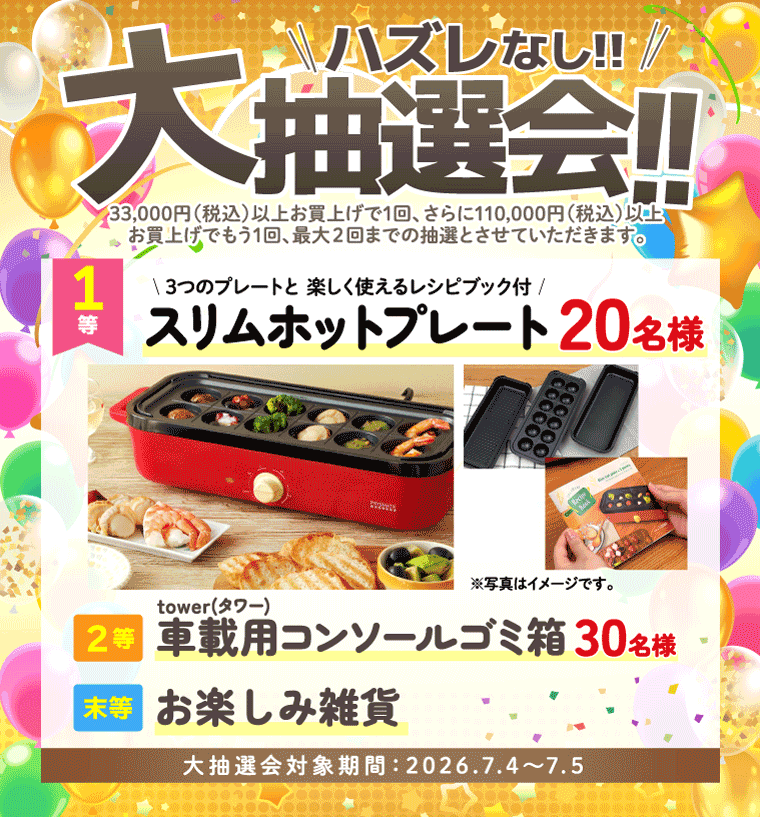 大抽選会