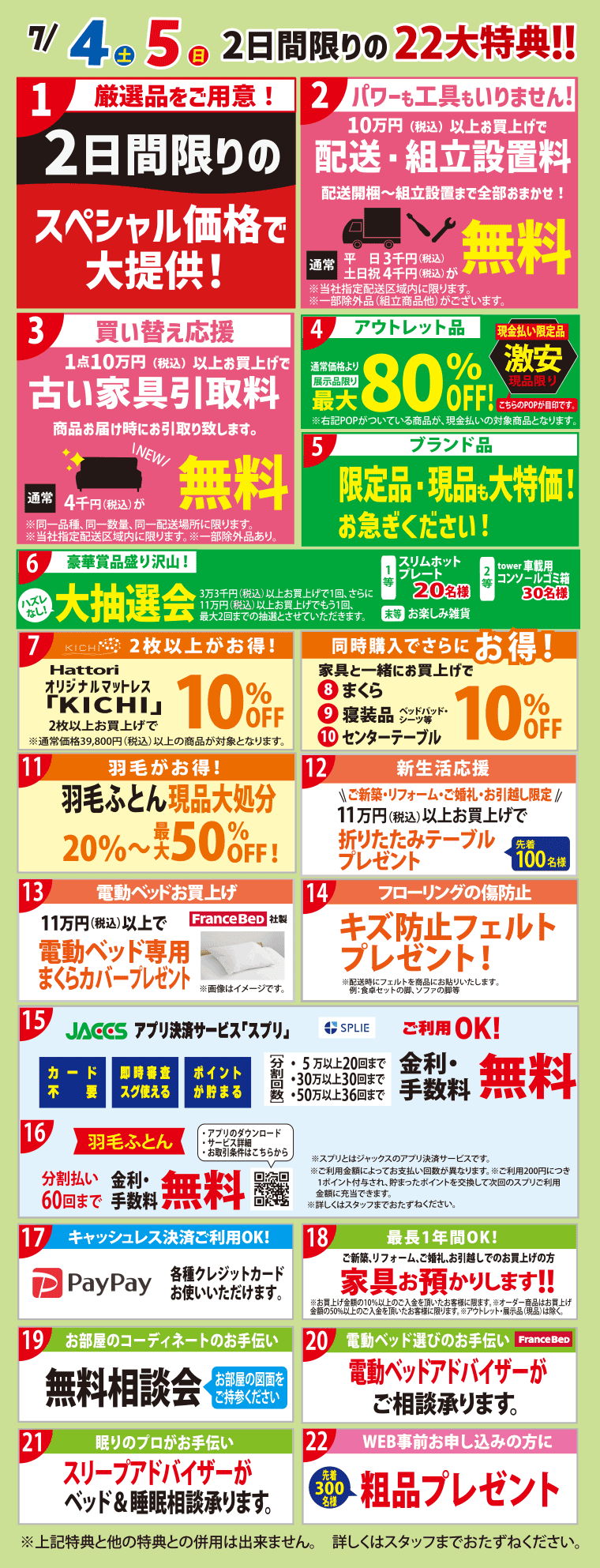 イベント特典