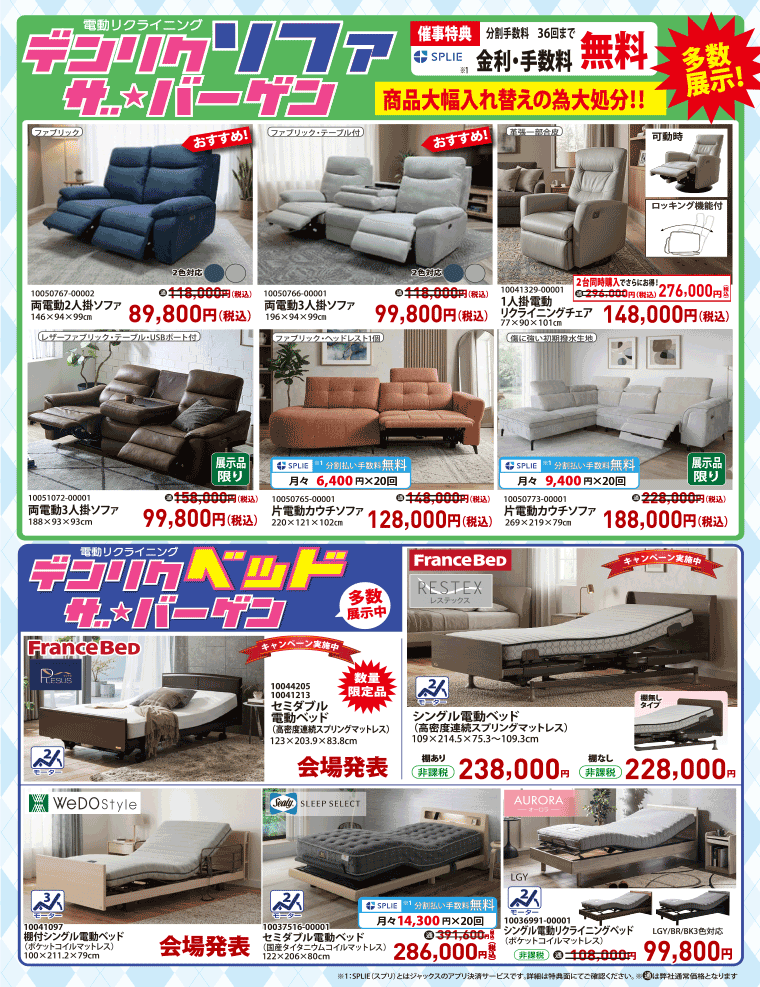 電動ソファ、電動ベッド