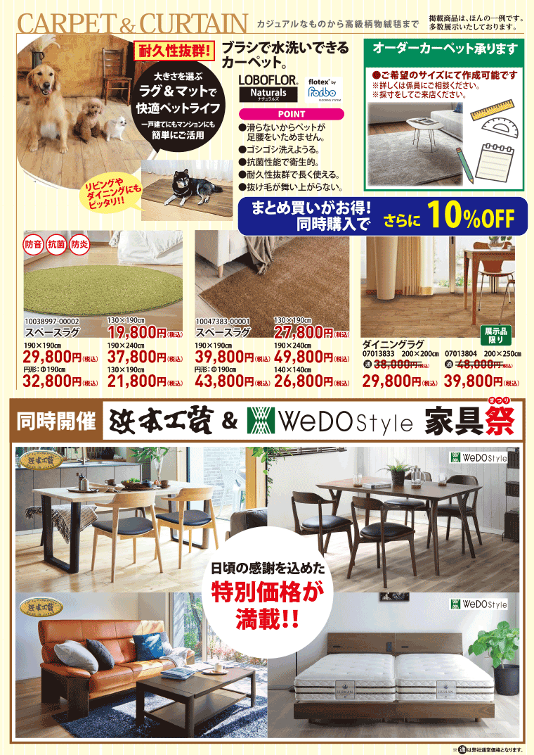 カーペット、Curtain