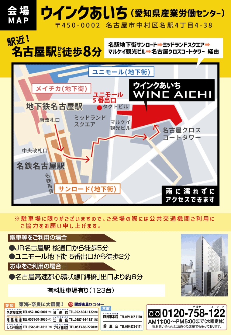 ウインクあいち(愛知県産業労働センター)へのアクセス