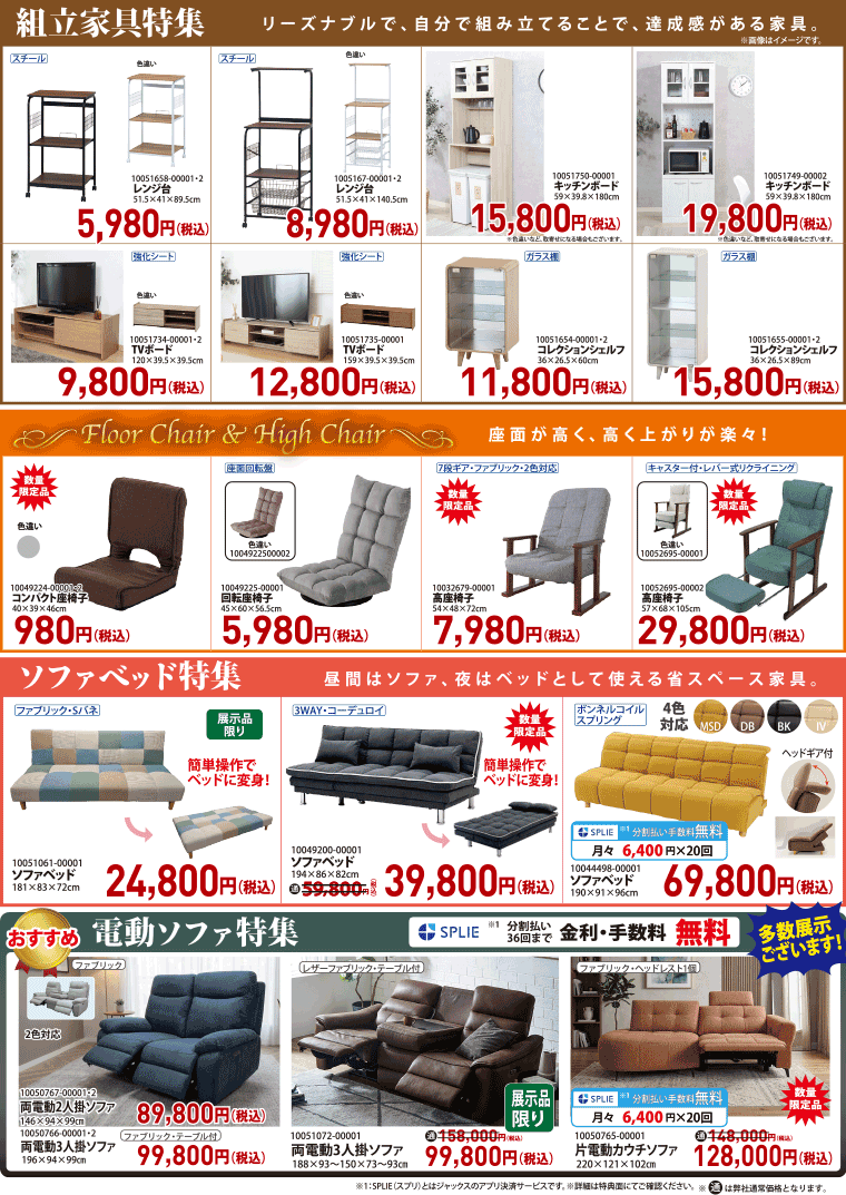組立家具