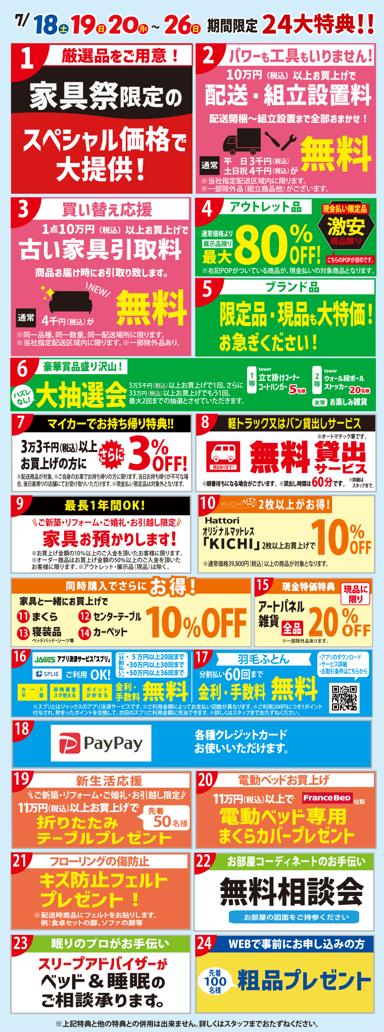ドーンと家具祭 インテリアスタジオ 服部家具センター 大和郡山店
