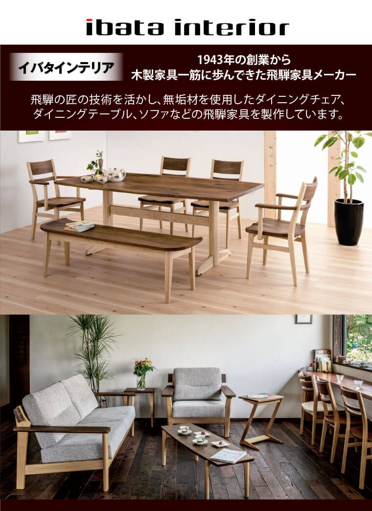 イバタインテリア