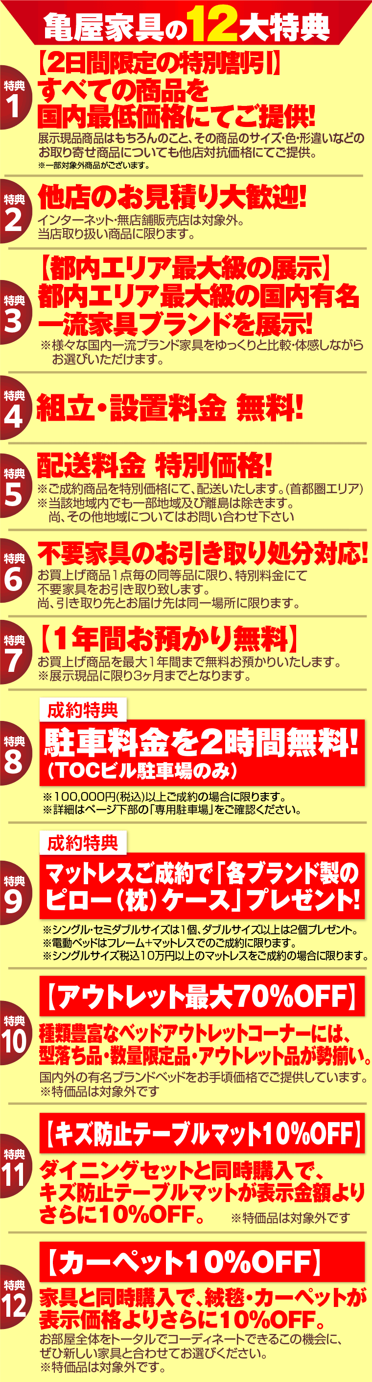 イベント特典