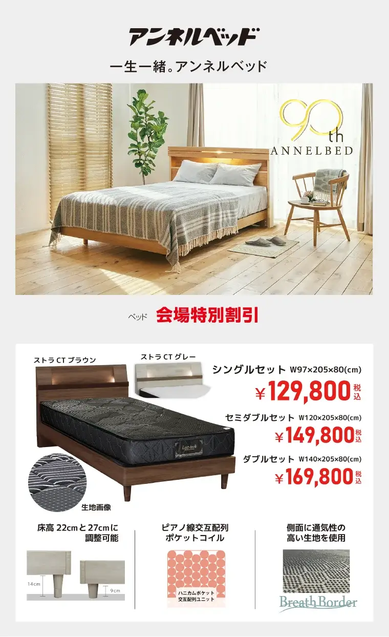 アンネルベッド