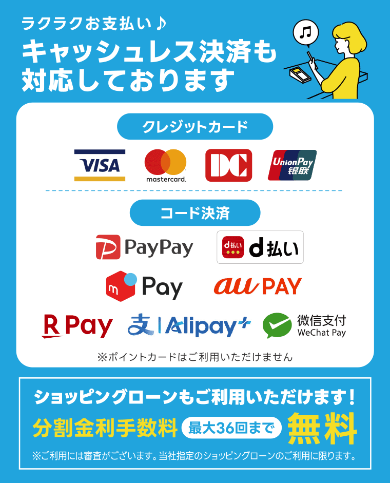 キャッシュレス