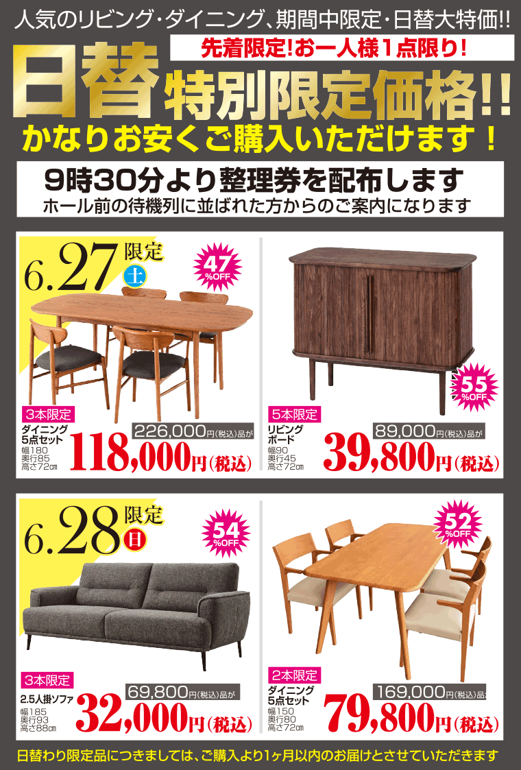 日替わり