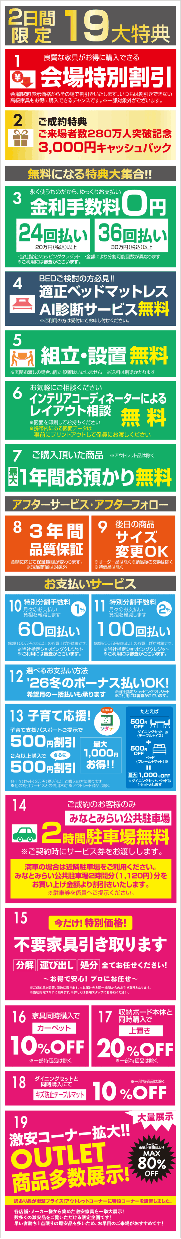 イベント特典