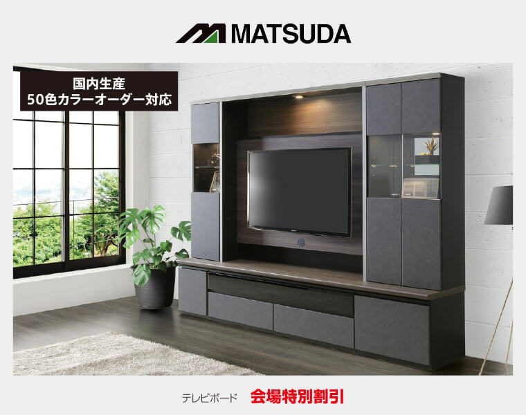 松田家具