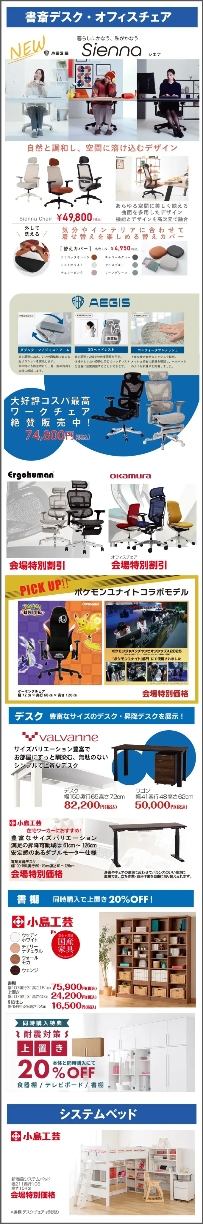 デスク・チェア