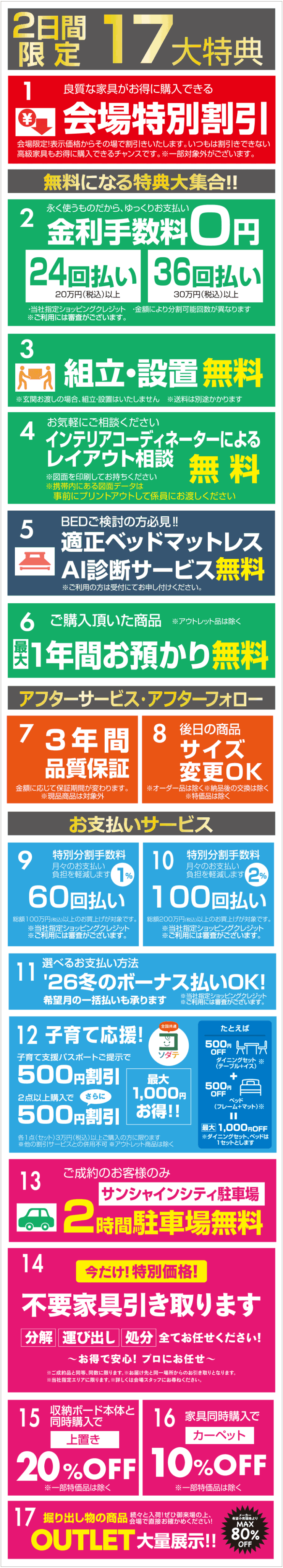 イベント特典