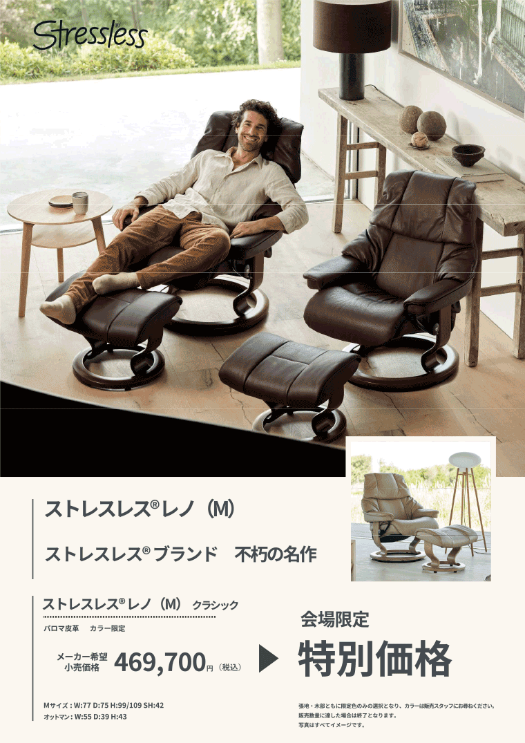 ストレスレス