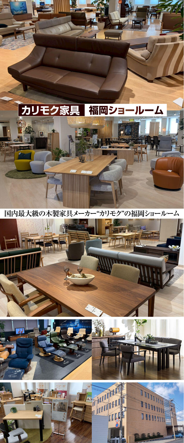 カリモク家具福岡ショールーム