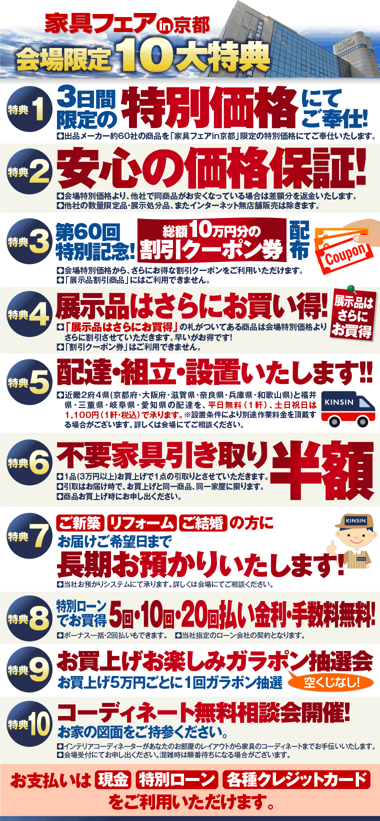 家具フェアの特典