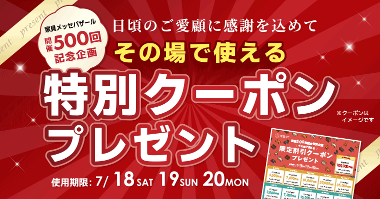 クーポン