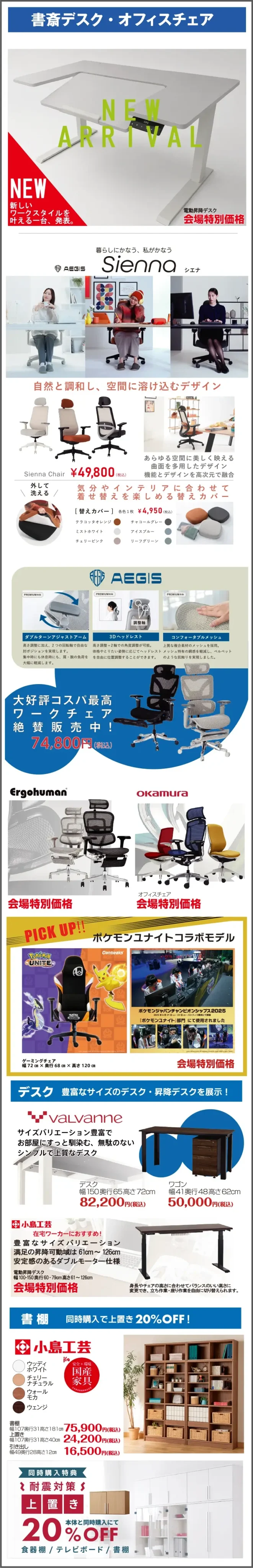 デスク・チェア