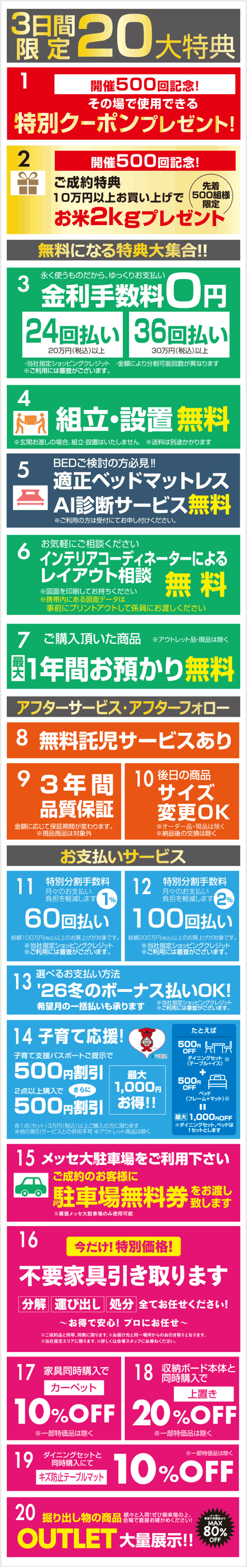 イベント特典