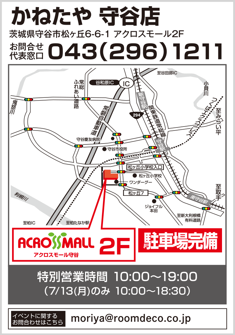 守谷店マップ