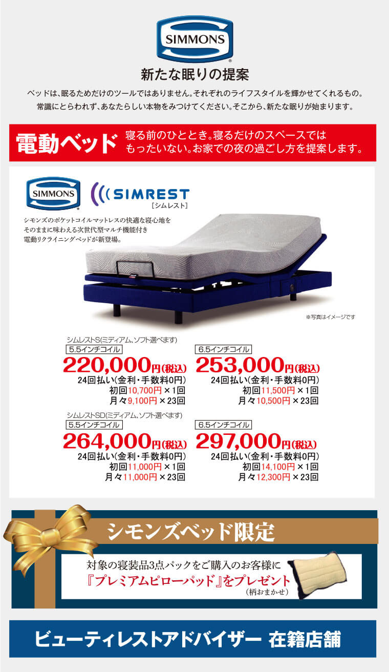シモンズ