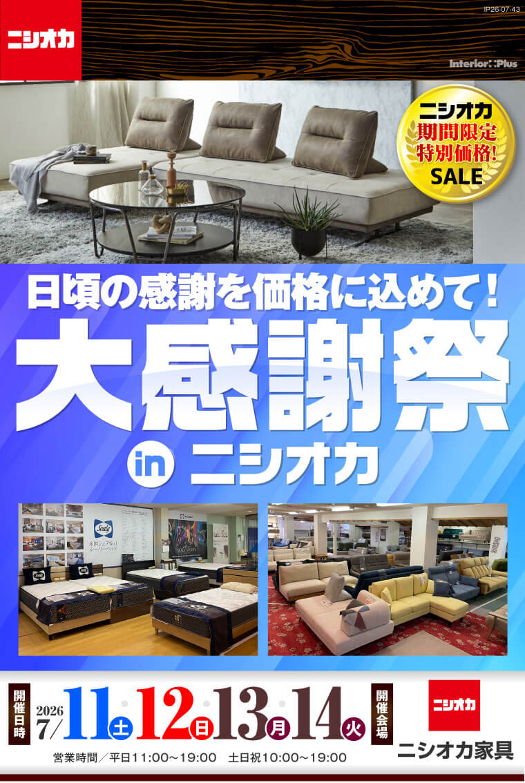 大感謝祭 in ニシオカ