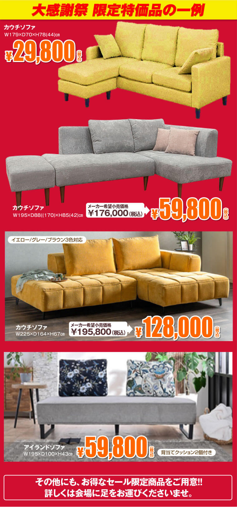 限定特価品の一例