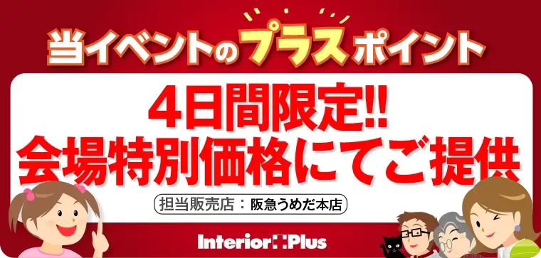 当イベントのプラスポイント