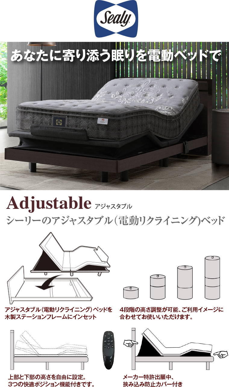 シーリー電動ベッド