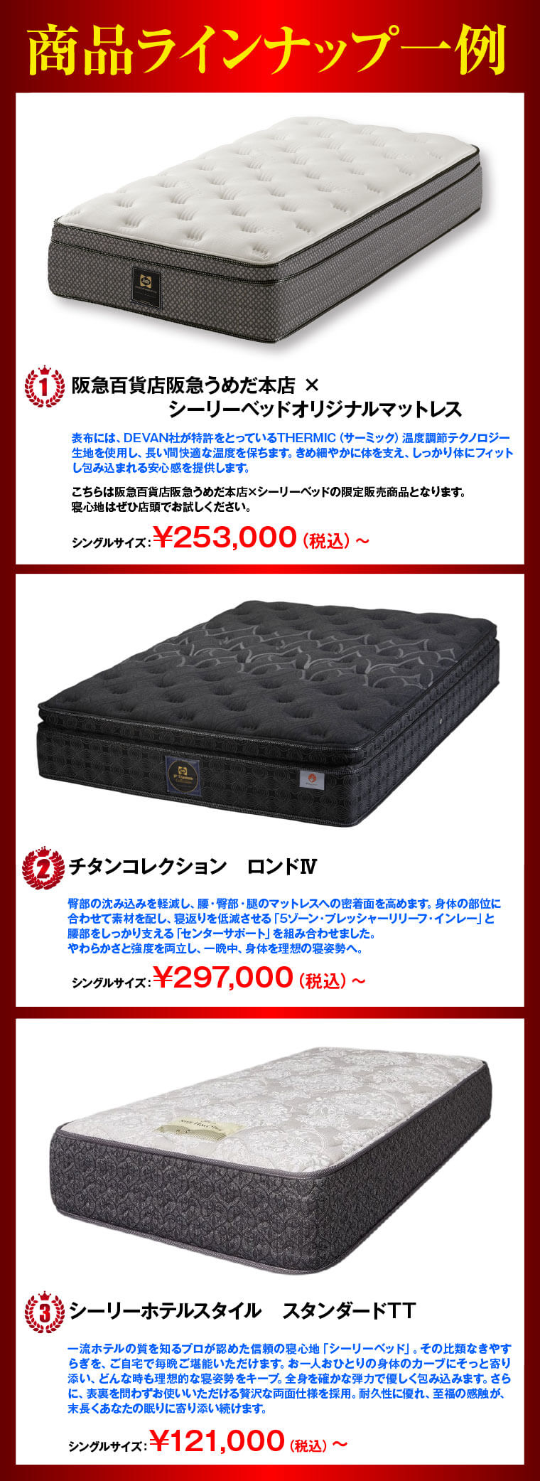 商品ラインナップ一例