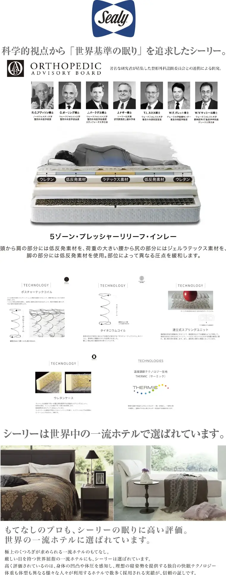 シーリーベッド