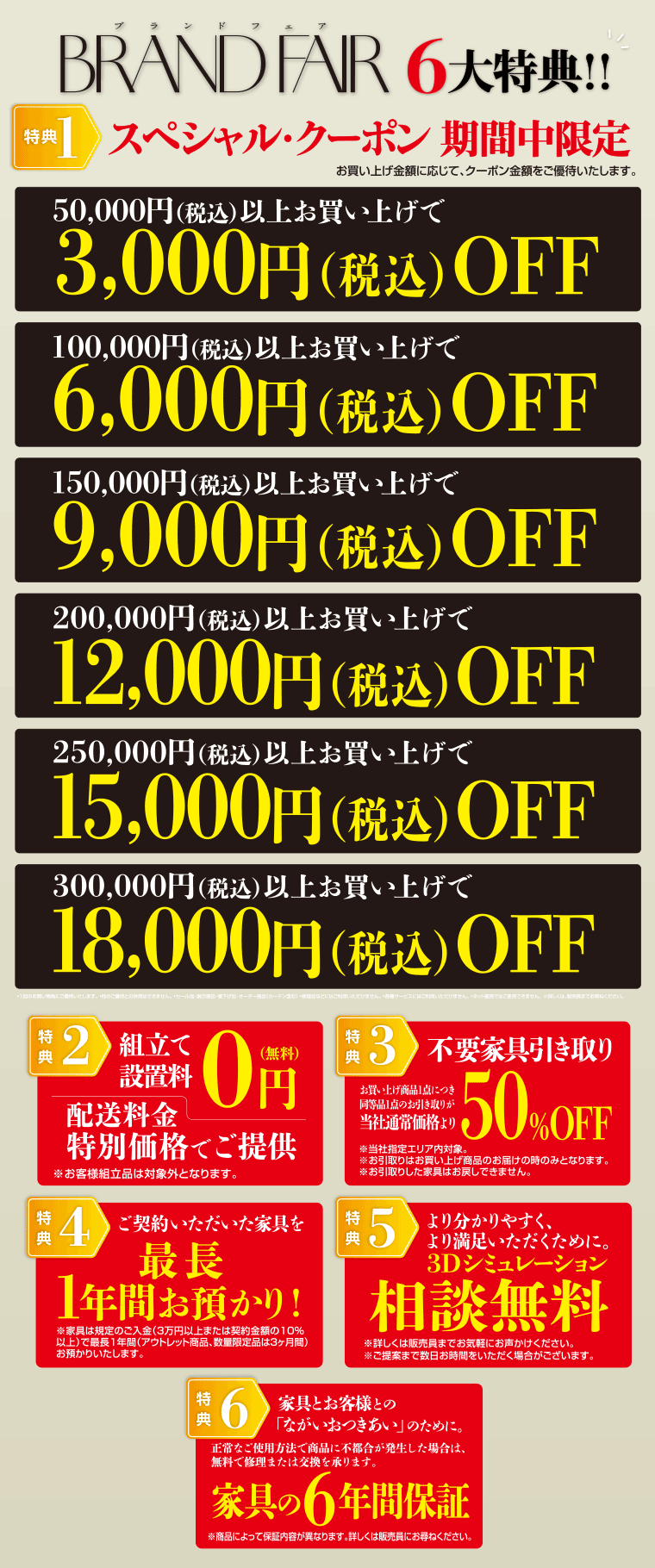 イベント特典