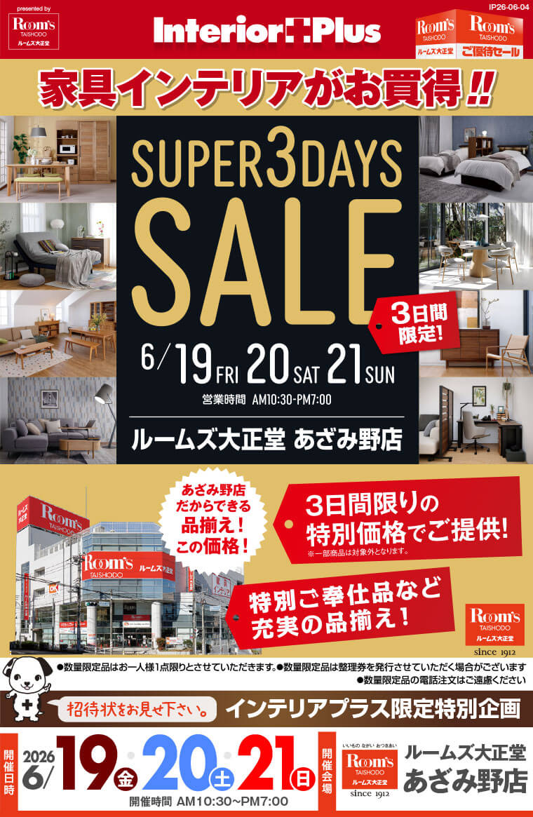 SUPER 3DAYS SALE |ルームズ大正堂 あざみ野店