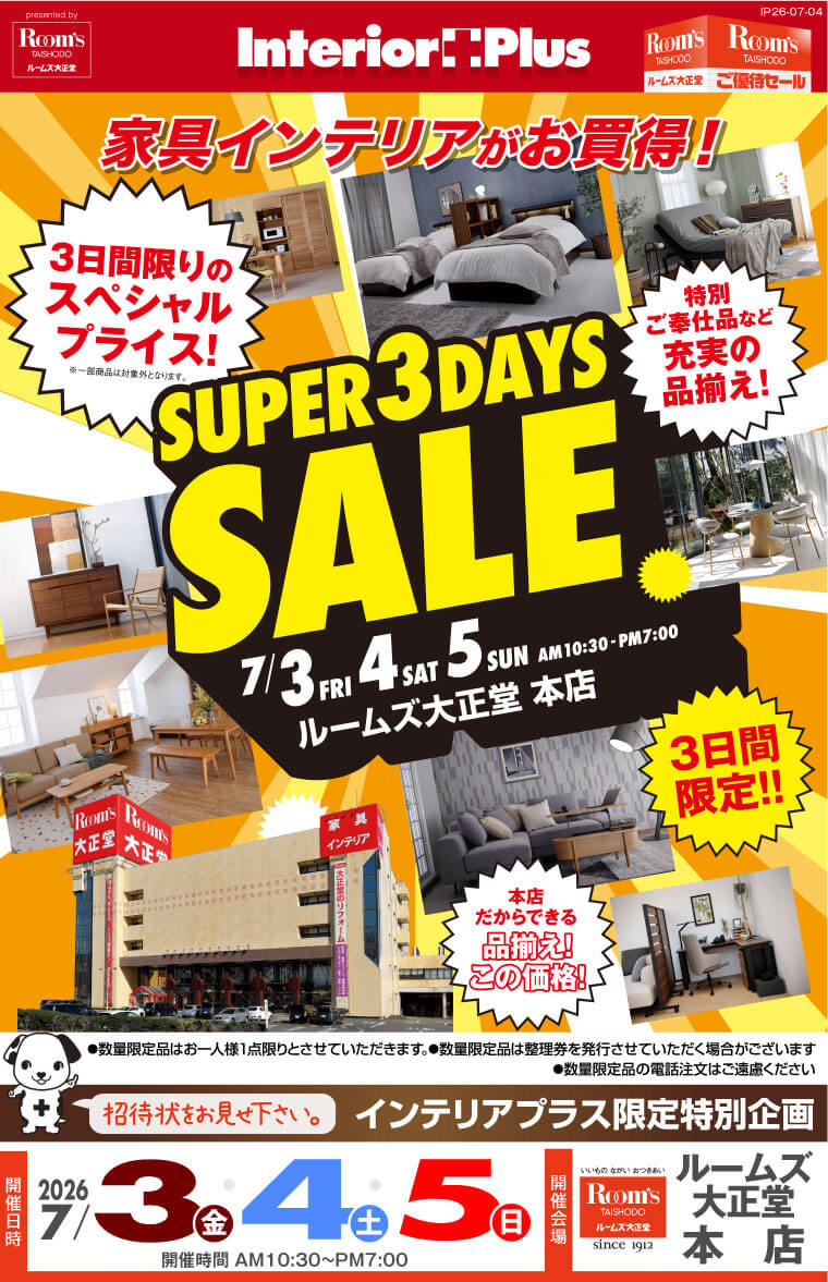 SUPER 3DAYS SALE　ルームズ大正堂 本店