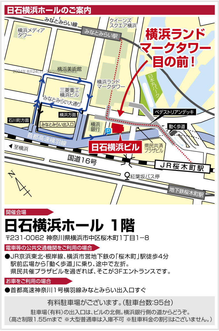 日石横浜ホールへのアクセス