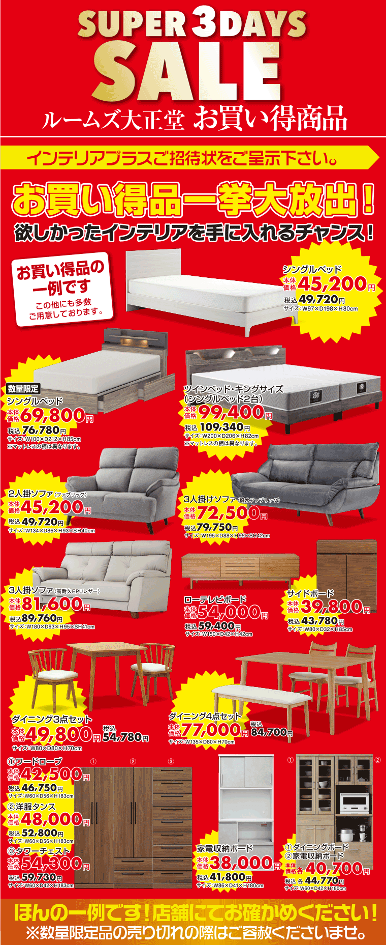 お買い得商品