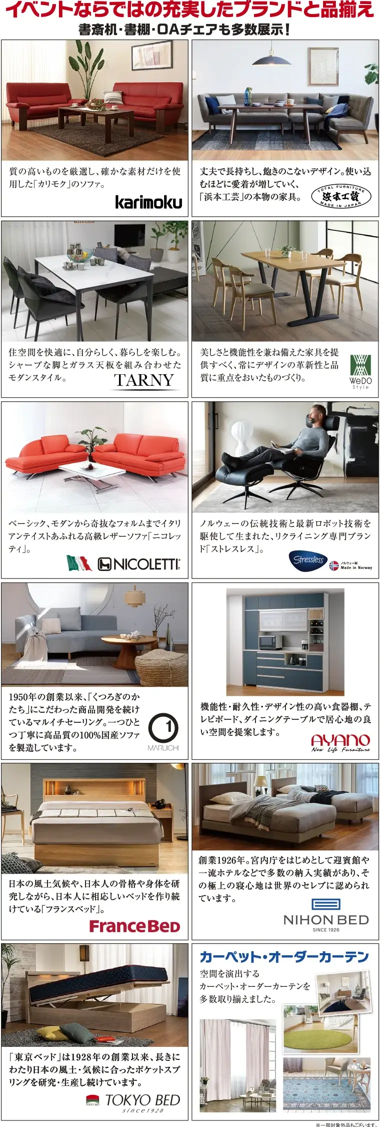 家具メーカーラインナップ