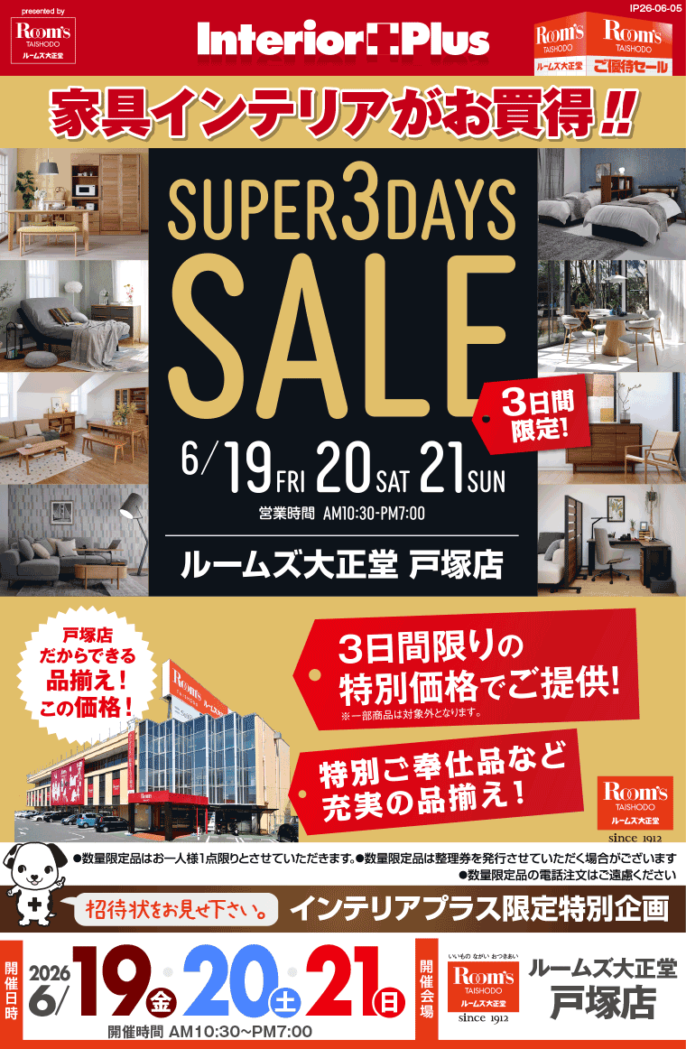 SUPER 3DAYS SALE |ルームズ大正堂 戸塚店