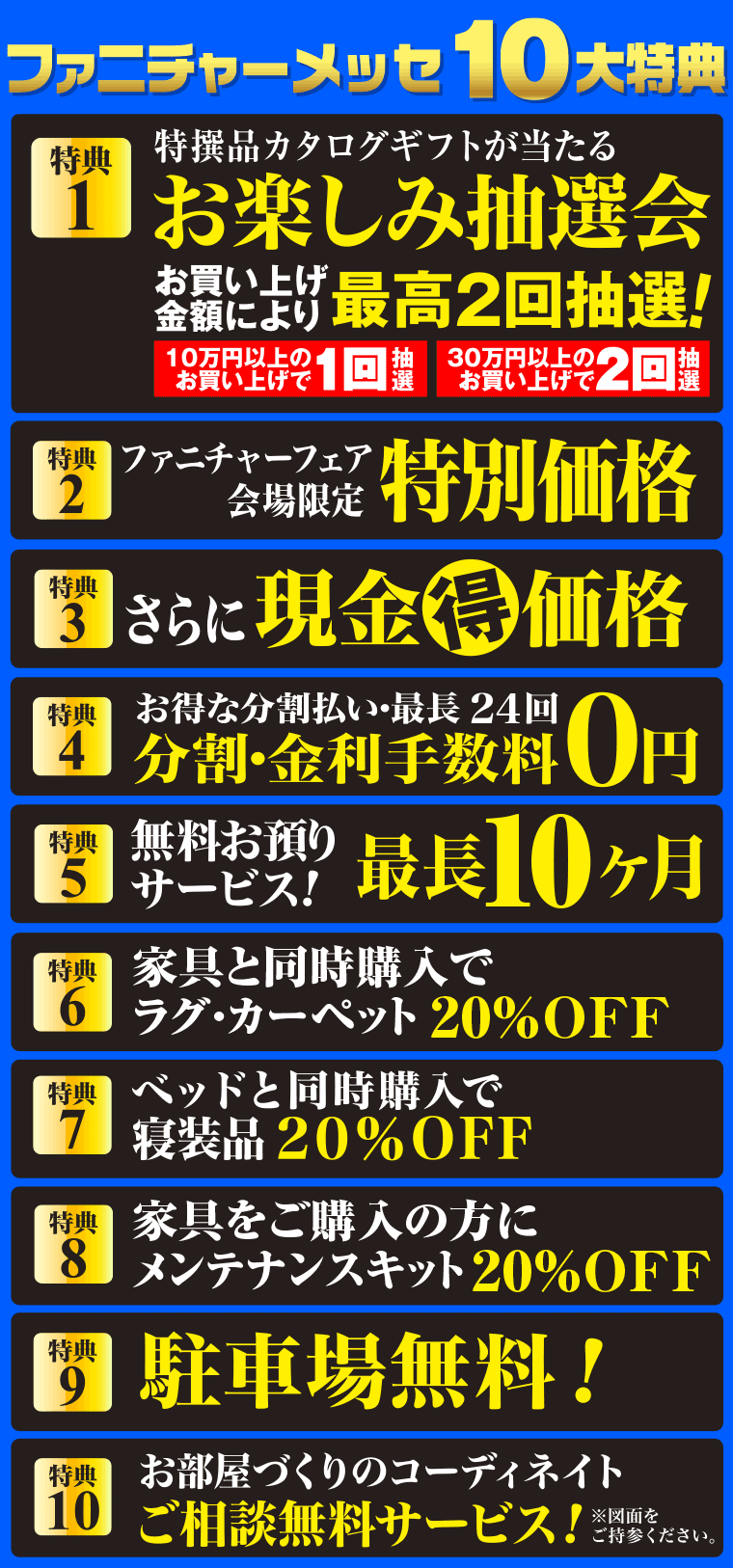 イベント特典