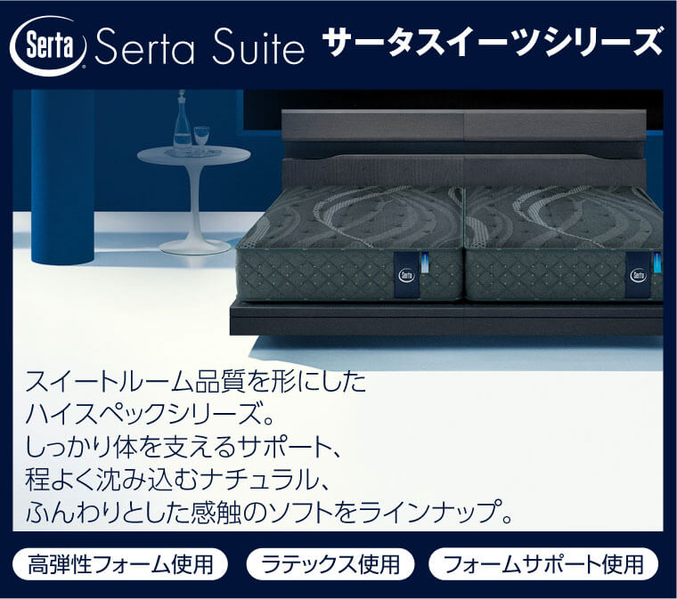 サータスイーツシリーズ