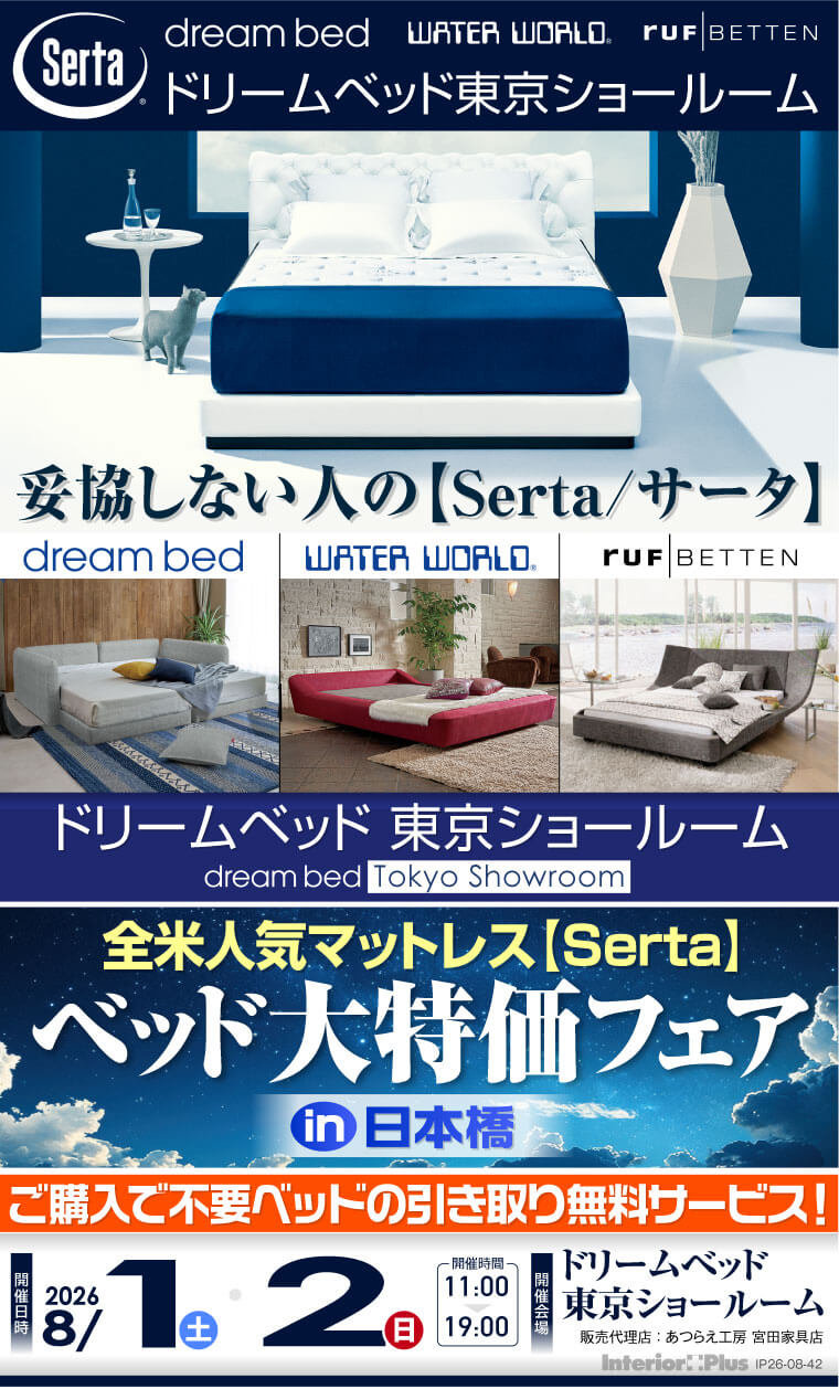 全米人気マットレス【Serta】サータ　ベッド大特価フェア in 日本橋