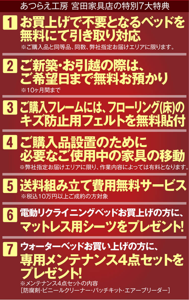 あつらえ工房 宮田家具店の特典