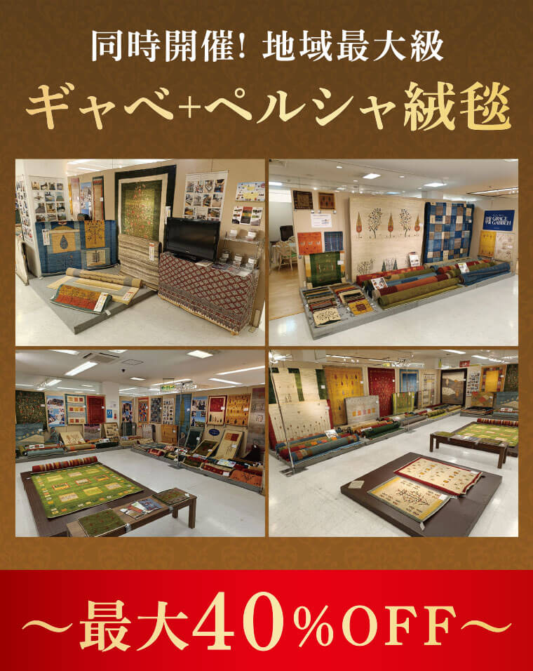 絨毯