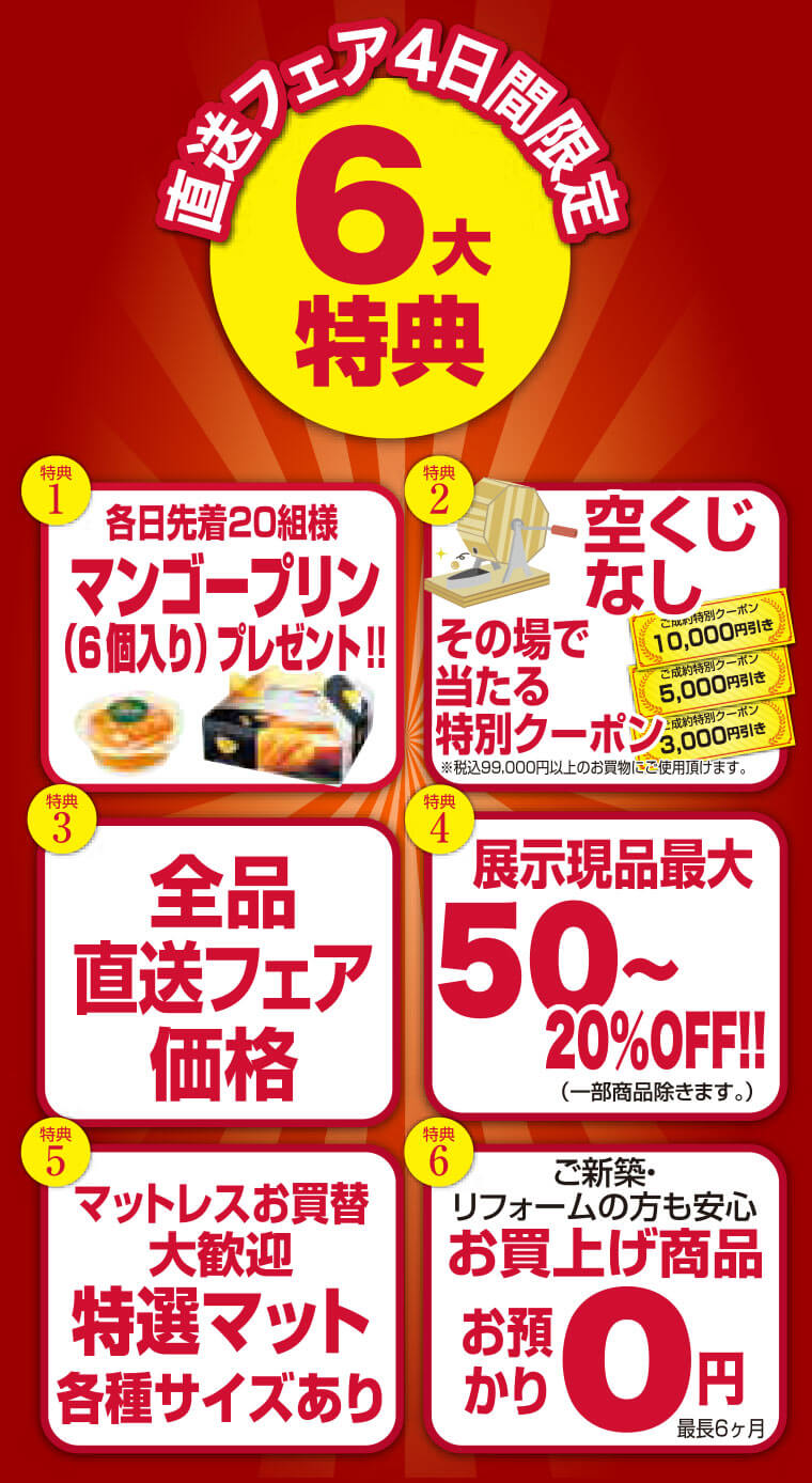 フランスベッド工場直送フェアイベント特典