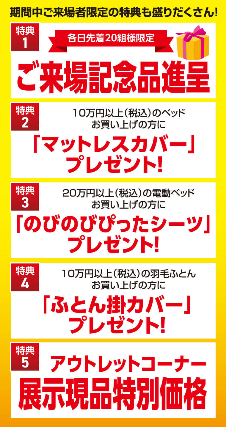 イベント特典