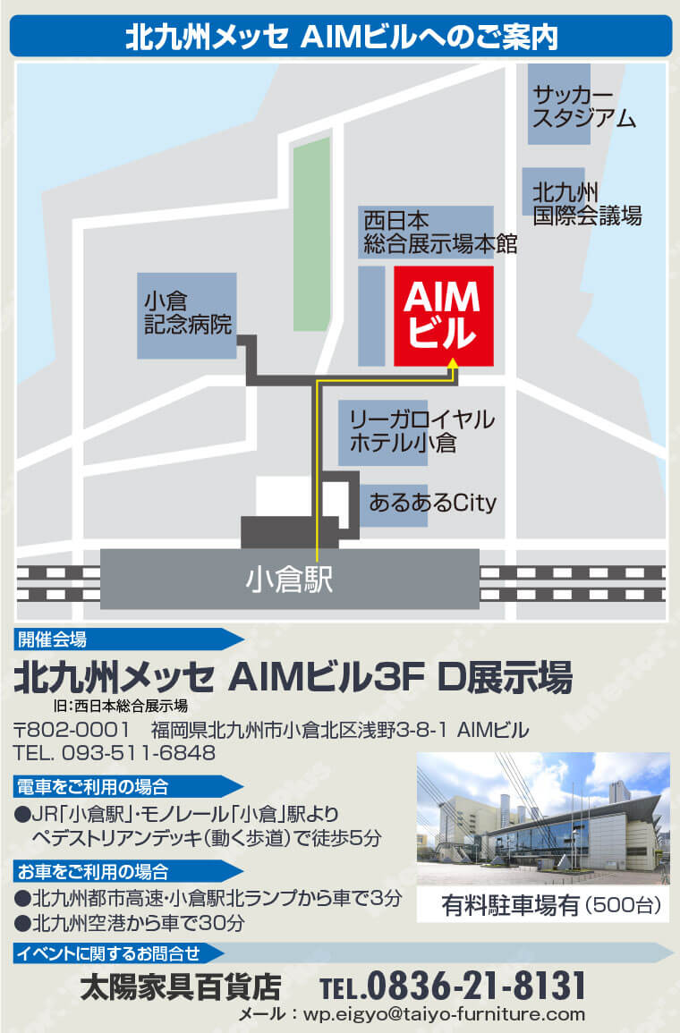 北九州メッセ AIMビルへのアクセス